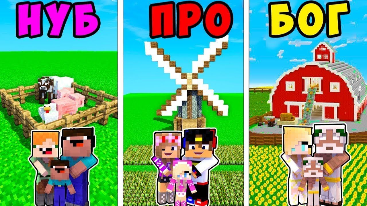 РЕБЕНОК И ДЕВУШКА Как Пройти Майнкрафт но бесконечная ферма ! НУБА И ПРО ВИДЕО MINECRAFT