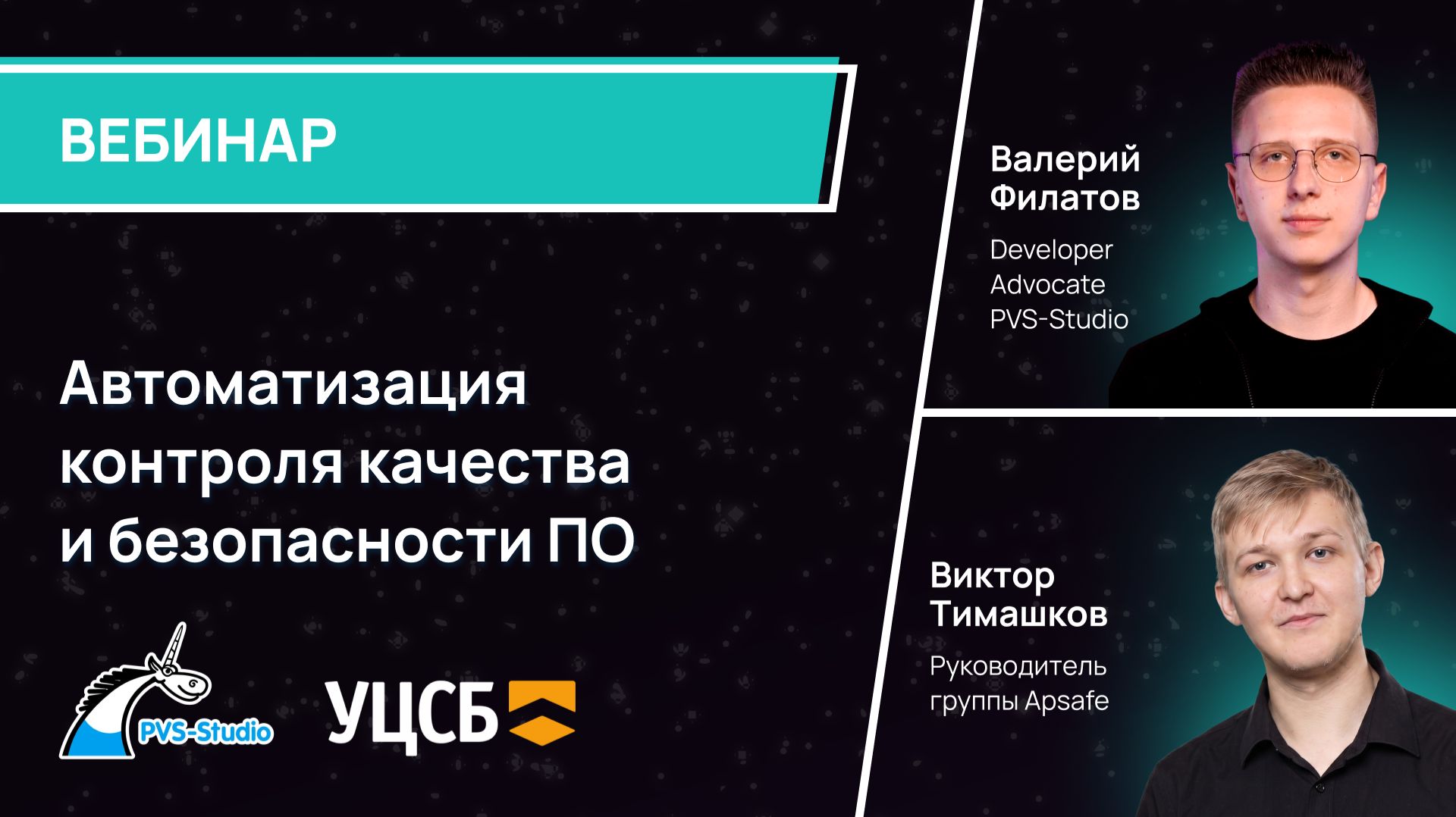 Автоматизация контроля качества и безопасности ПО