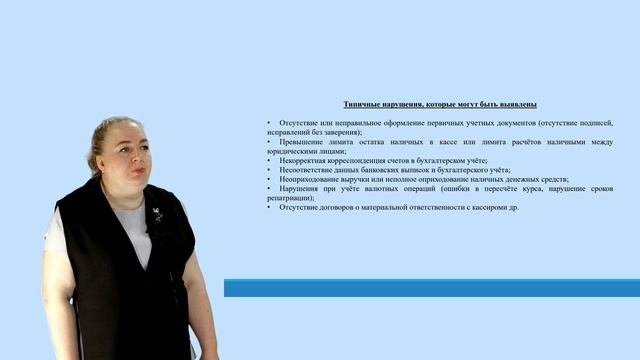 Мильгунова И.В. Внутренний контроль хозяйственной деятельности Тема 6. Вопрос 1-4