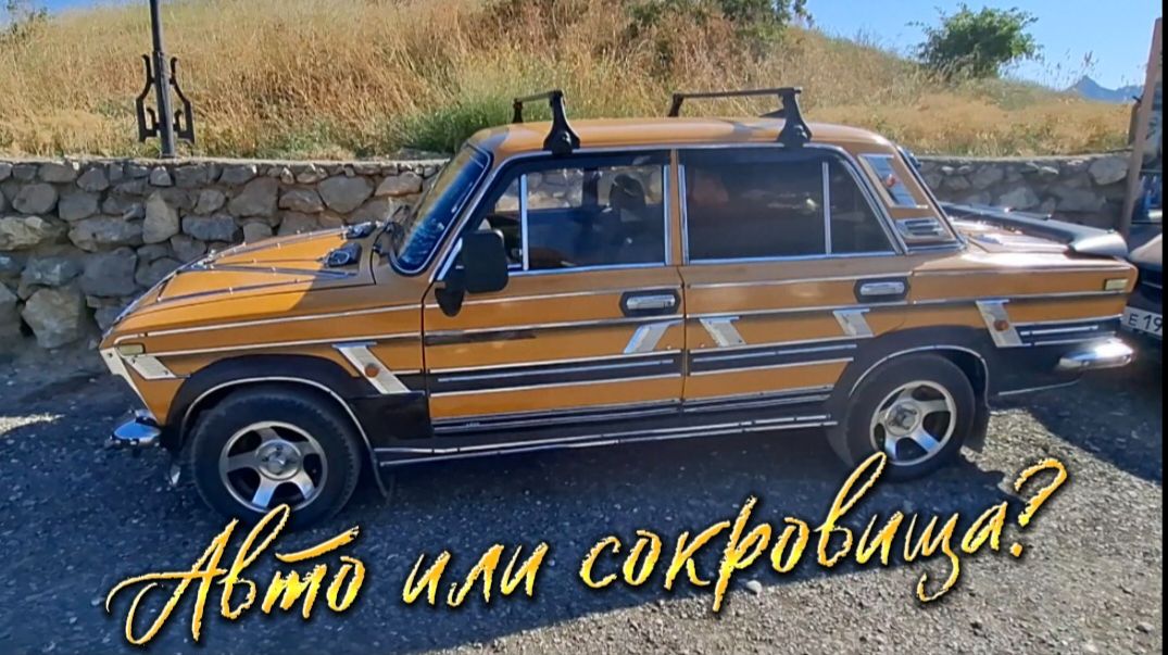 Автомобиль или сундук с сокровищами? Ретро-Жигули в Крыму: стразы, блеск и шик!