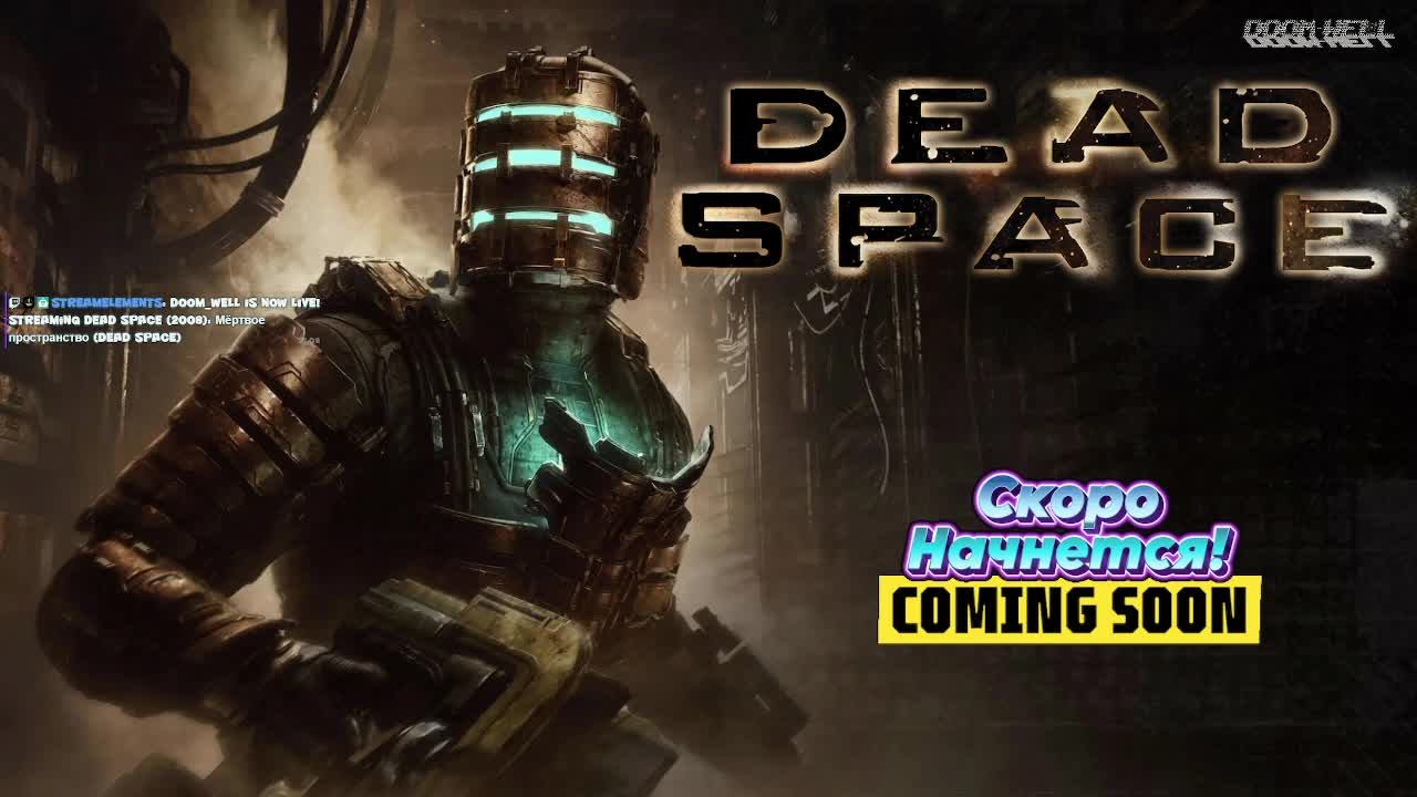 Мёртвое пространство (Dead Space) 4