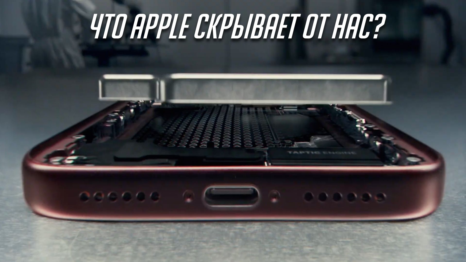 Что Apple НЕ сказала на презентации IPhone Duo, IPhone 18 Pro и 18 Pro Max?