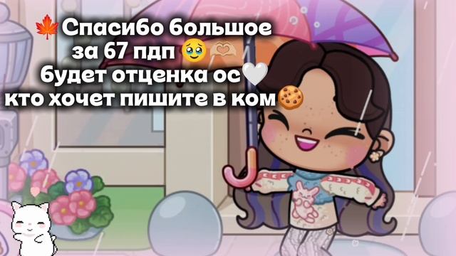 СПАСИБО БОЛЬШОЕ 🥹🫶🏼🤍//АВАТАР ВОРЛД