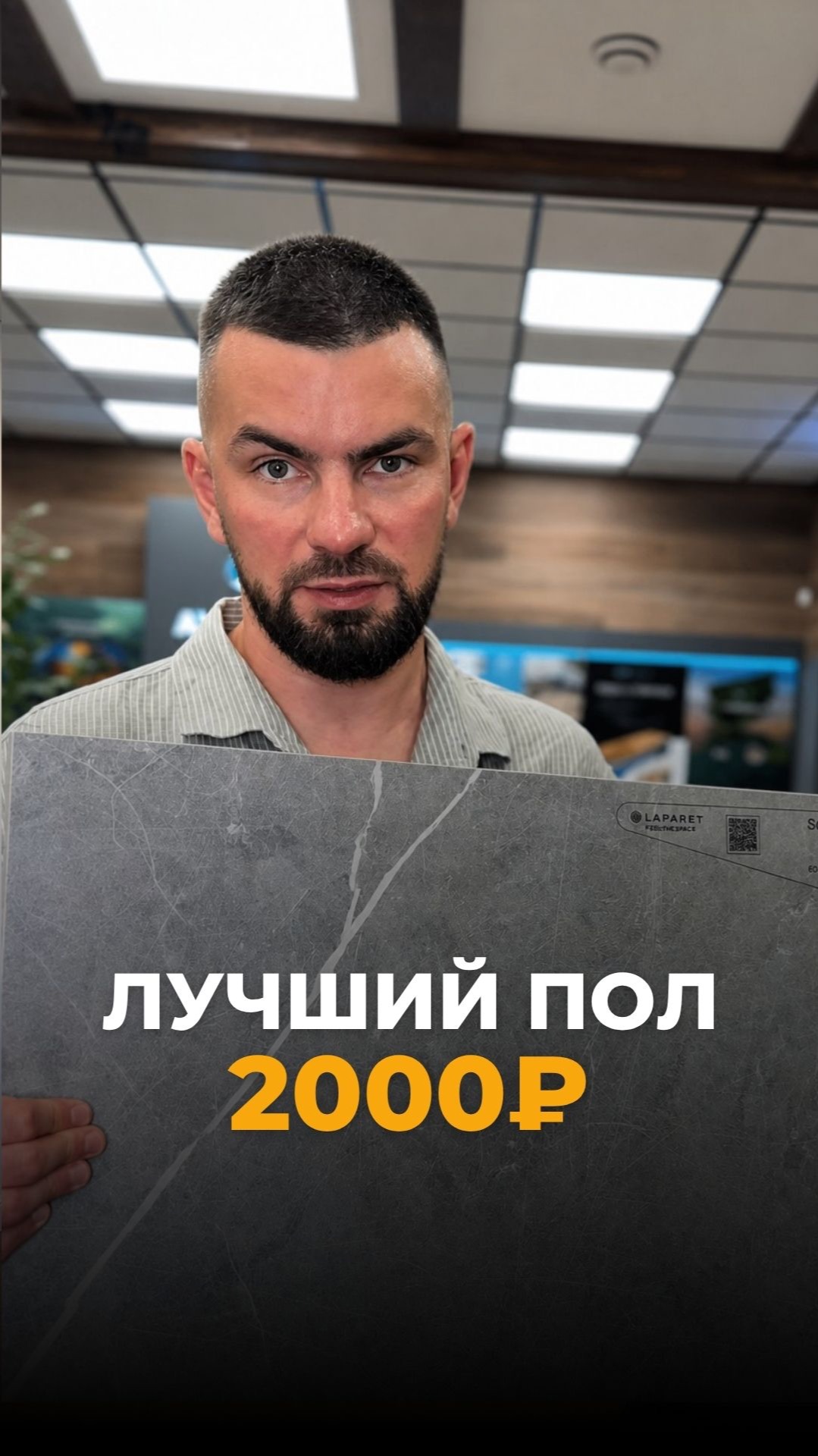 Лучший пол за 2 000 ₽