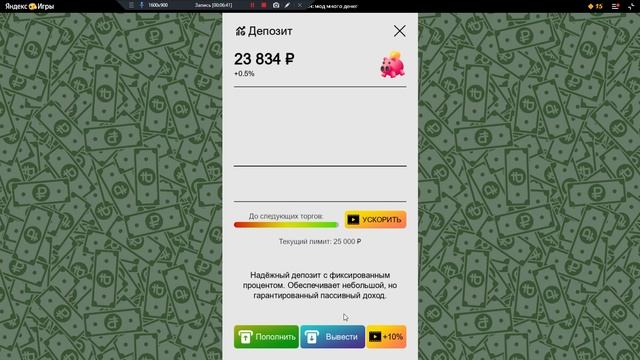 +25000 доход в игре банк онлайн мод много денег