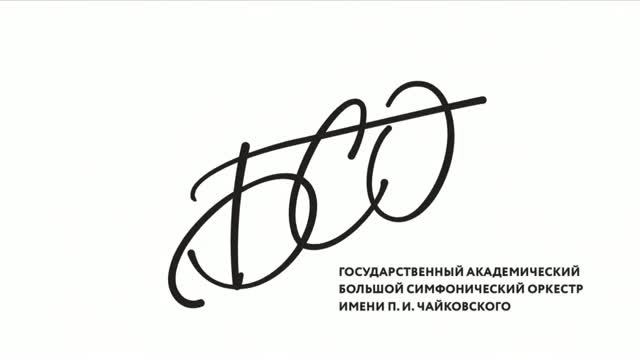 Арсентий Ткаченко и Эльчин Азизов об открытии 96-го концертного сезона БСО им. П. И. Чайковского