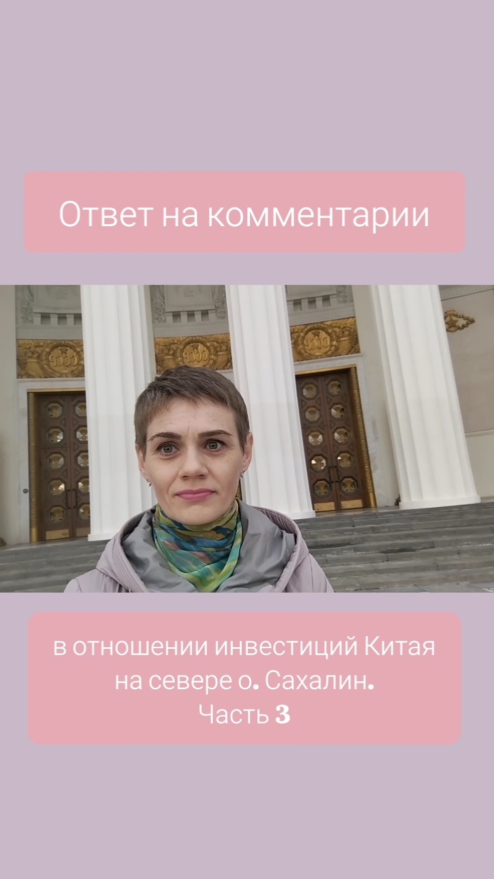 Инвестиции Китая на севере Сахалина - ответ на комментарии. Часть 3