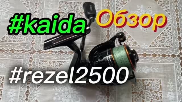 Катушка рыболовная Kaida Rezel 2500. Честный обзор!