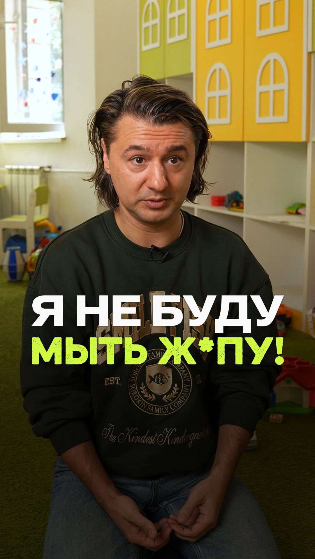Я не буду мыть ж*пу!