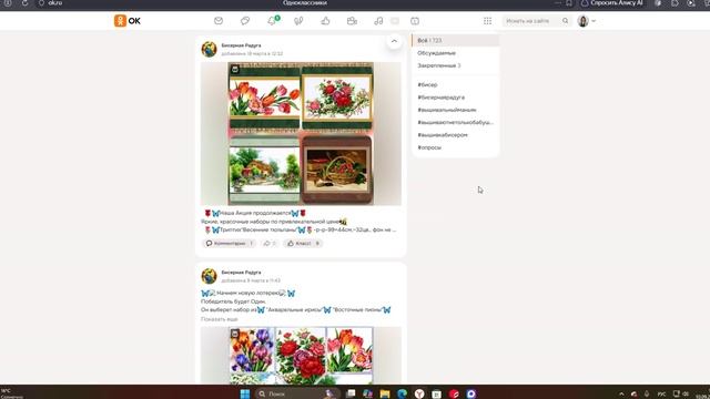 Вышивка Бисером...Обзор группы Бисерная радуга