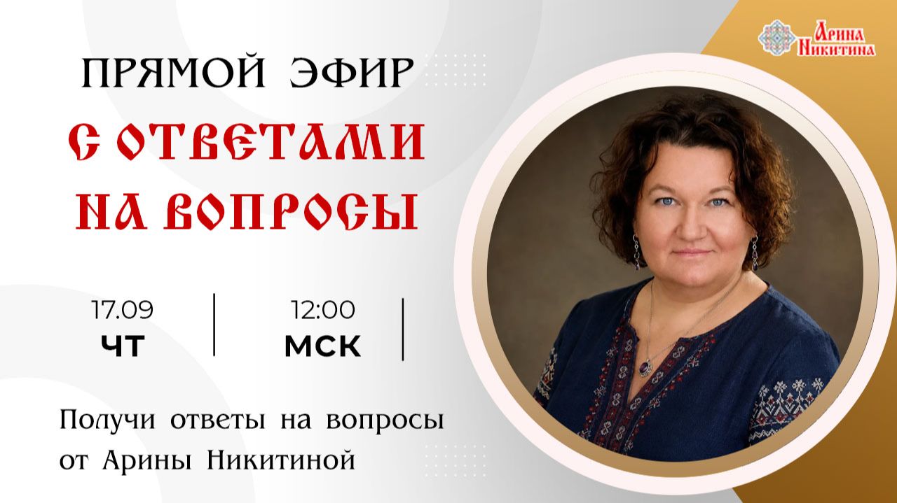 Онлайн трансляция «Ответы на вопросы. Выпуск 12»