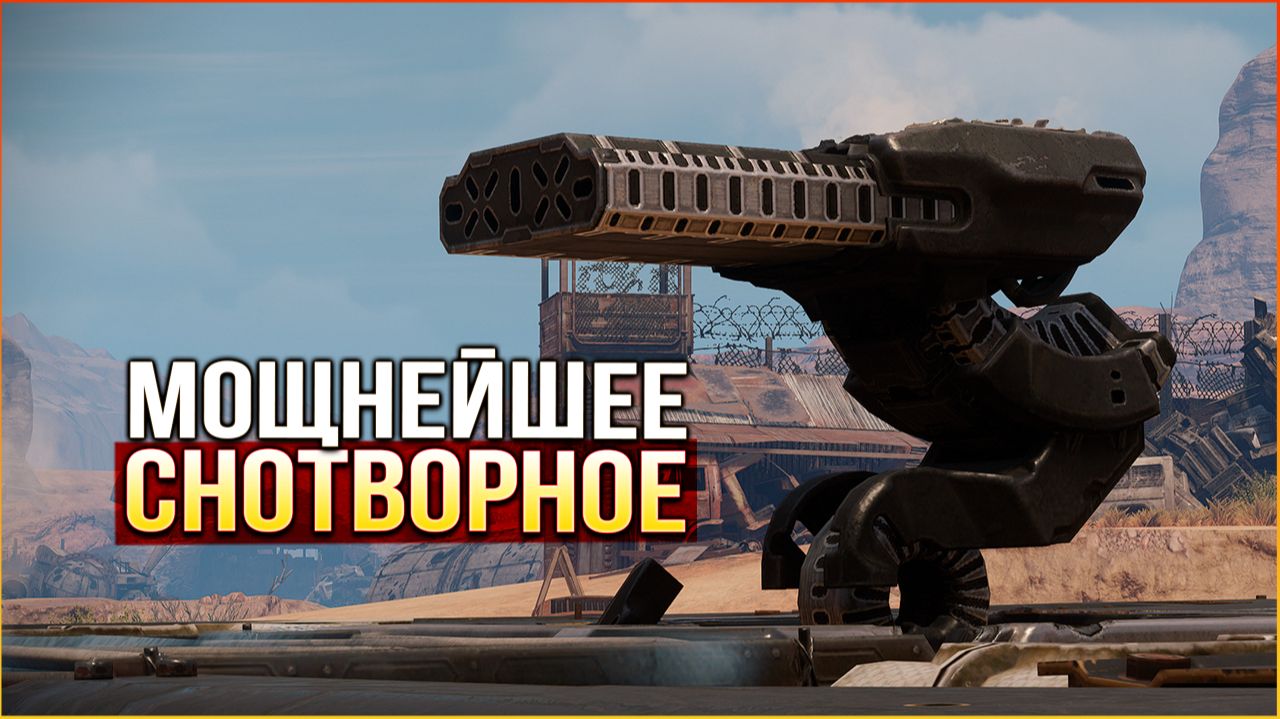Экстремум и УРАН • Crossout • БЗУ