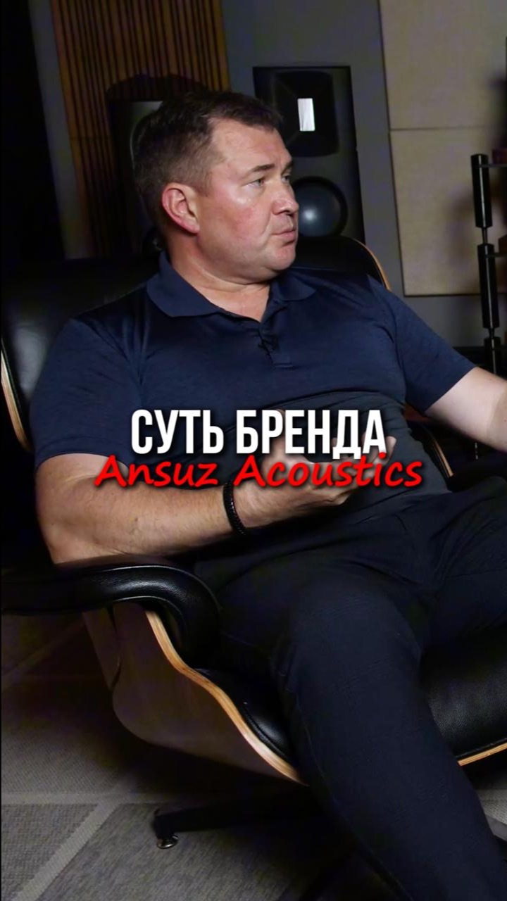 В чём СУТЬ бренда Ansuz Acoustics?
