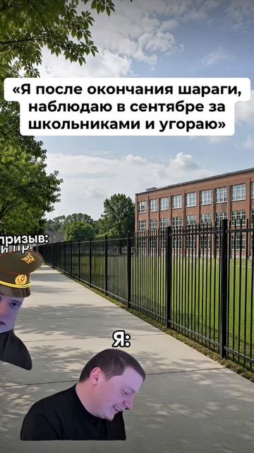 Было? (угарал над школьниками)