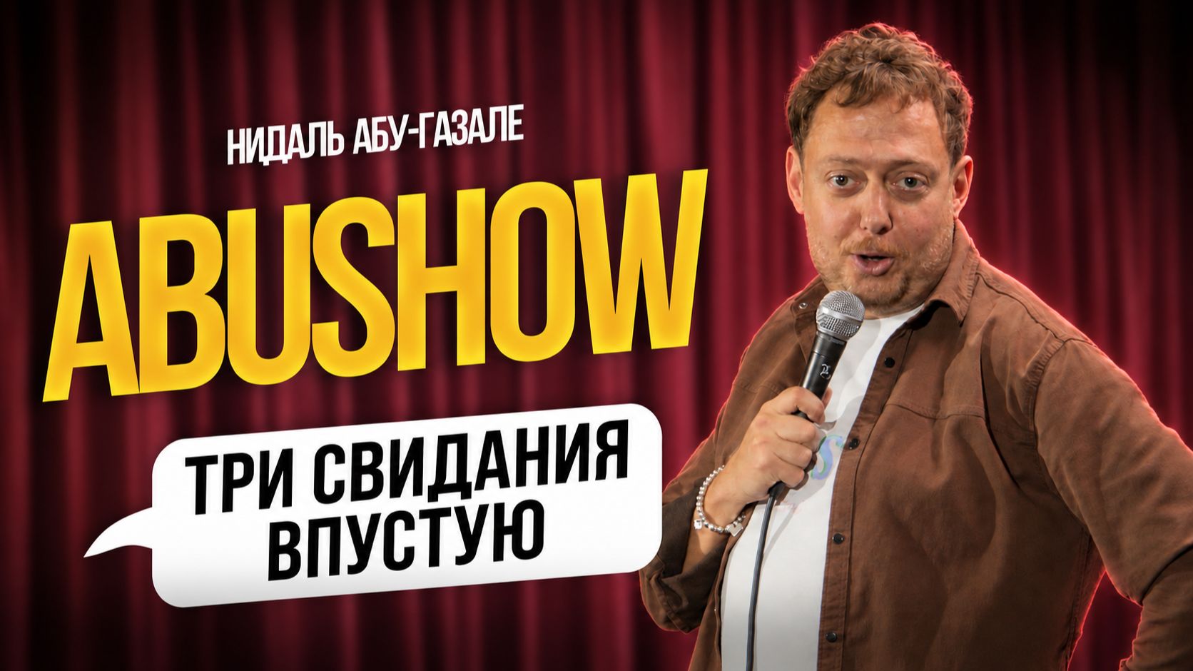 ABUSHOW / ХОРОШАЯ МАМА НАЧИНАЕТ ЖИТЬ ПОСЛЕ РАЗВОДА