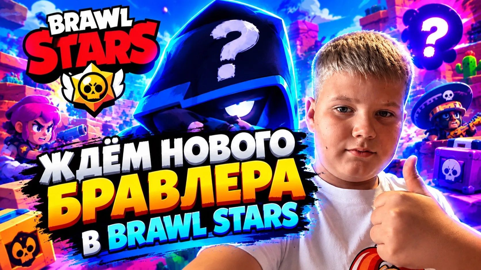новый бравлер чтооооо