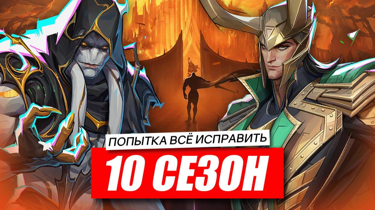 ПЕРВЫЙ скин на ГОРРА и БАЛАНС который изменит ВСЁ в 10 сезоне Marvel Rivals