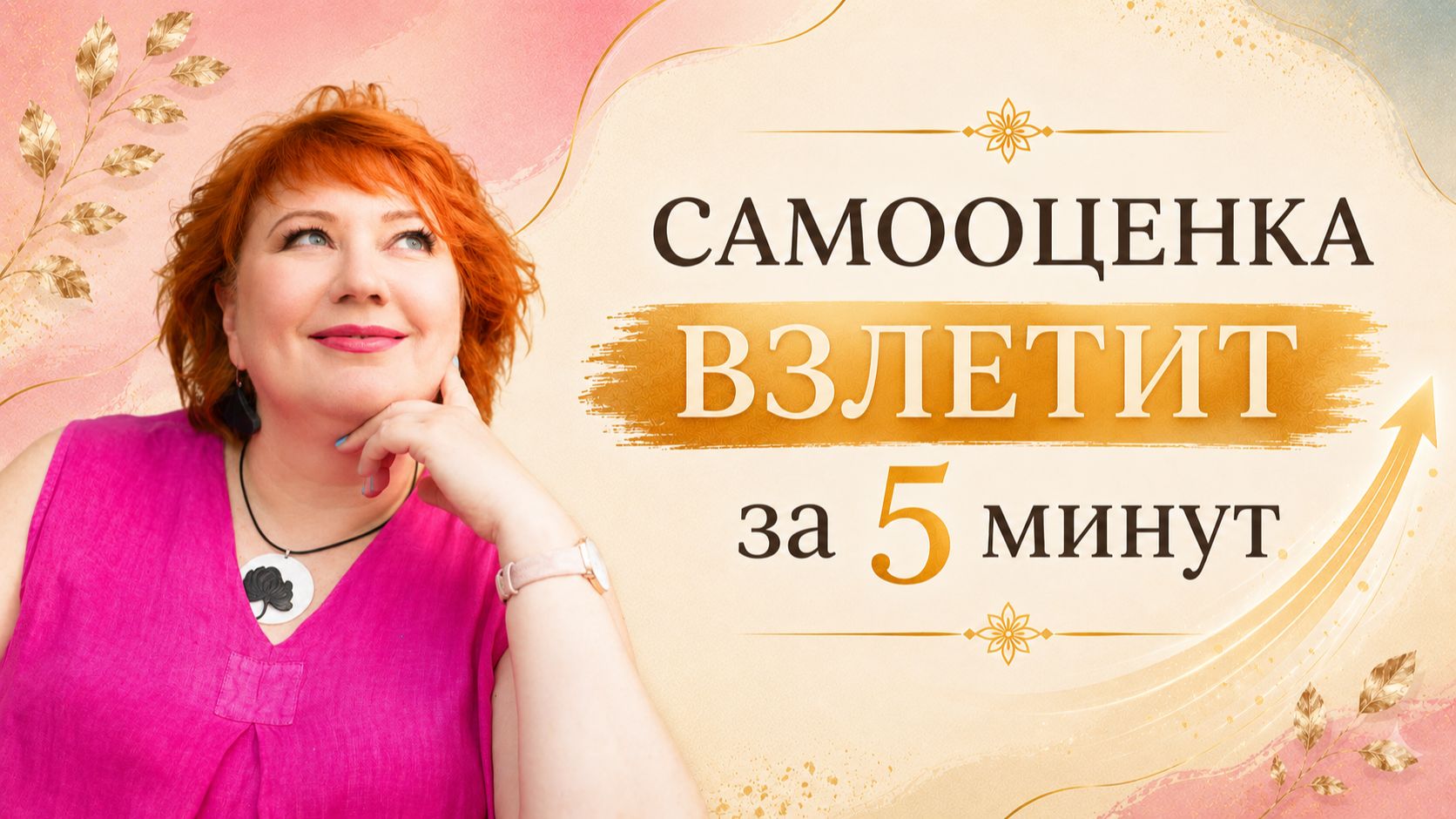 Низкая самооценка? Исправь это за 5 минут! Лучший способ повысить самооценку