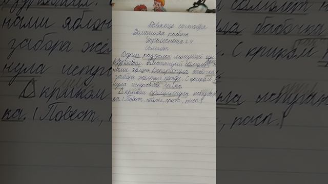 Русский язык 4 класс стр. 18 упражнение 24 Канакина, Горецкий. Ответы