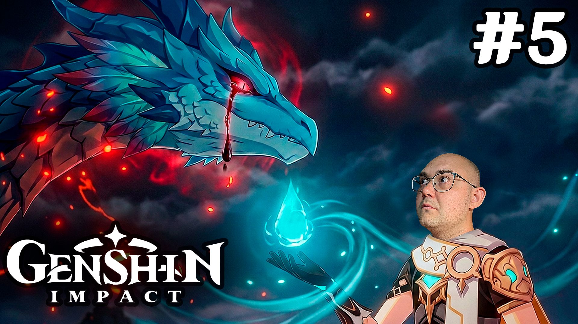 СЛЁЗЫ, ПОЛНЫЕ БОЛИ ▶ Genshin Impact #5