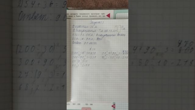 Математика 4 класс стр. 9 задача 33,номер 36. Моро Бантова. Ответы