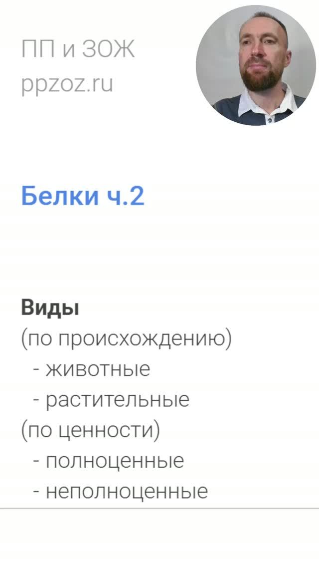 Белки ч.2