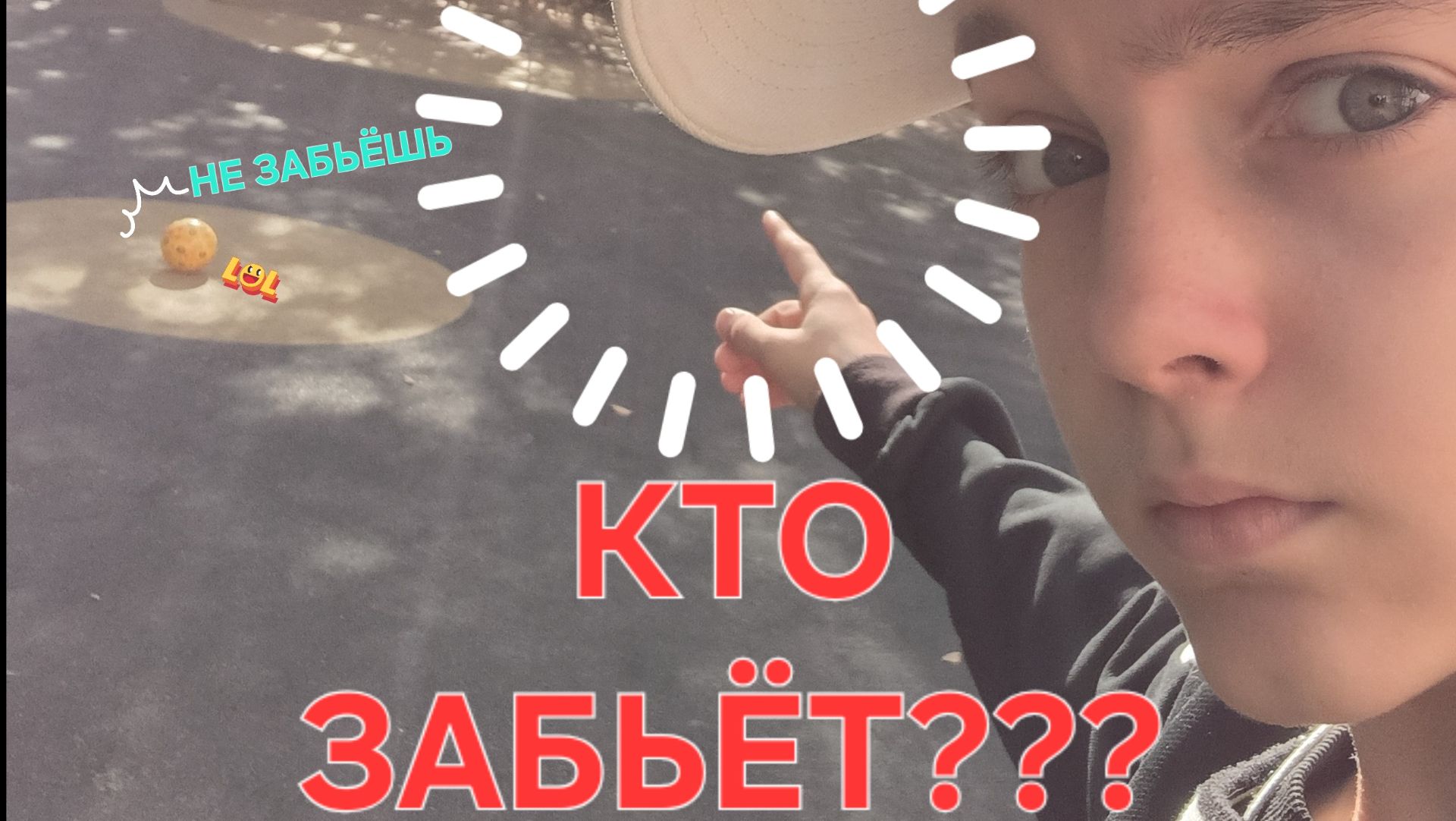 Бьём пенальти !!!😱😱😱