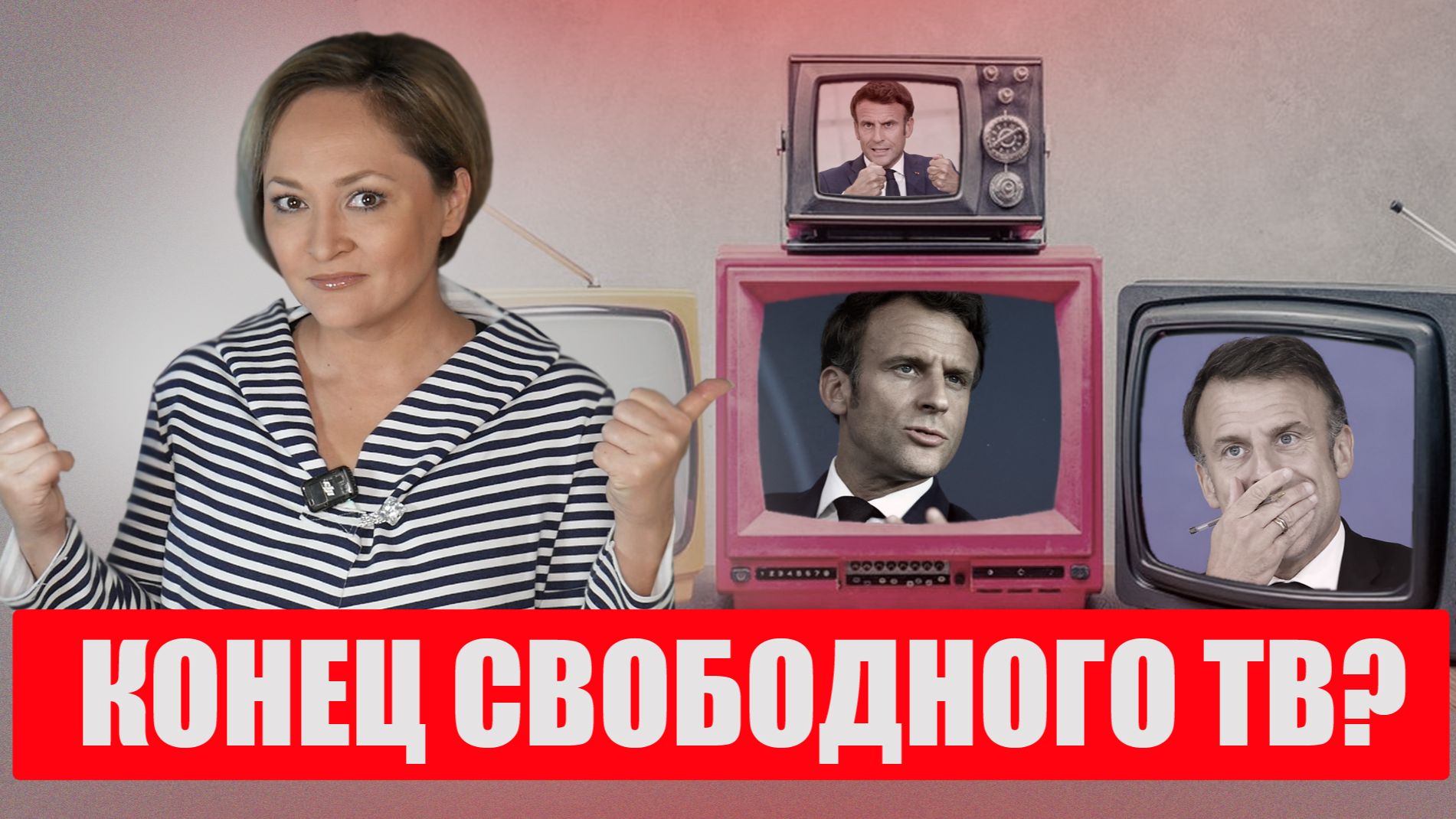 Медиа-война во Франции: кто на самом деле контролирует новости?