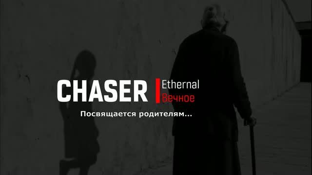 Chaser - Ethernal