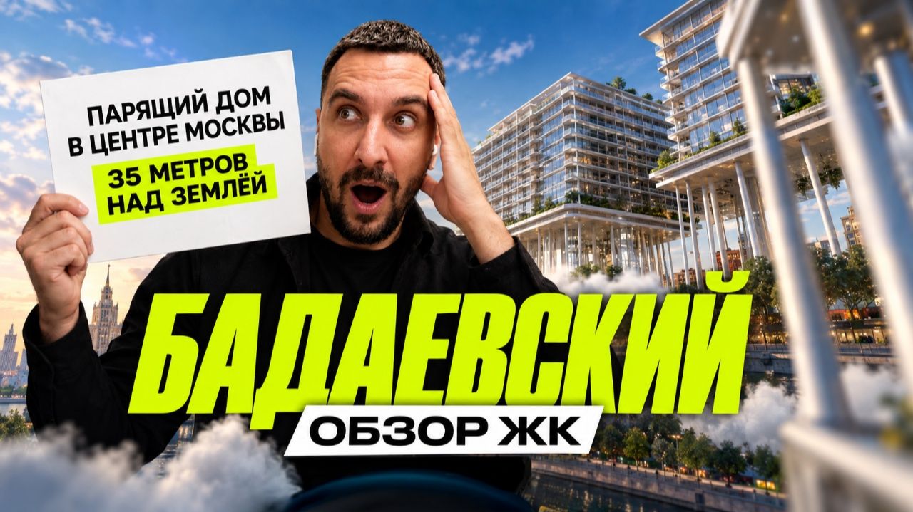 Обзор ЖК Бадаевский | Дом, который построили над историческим заводом