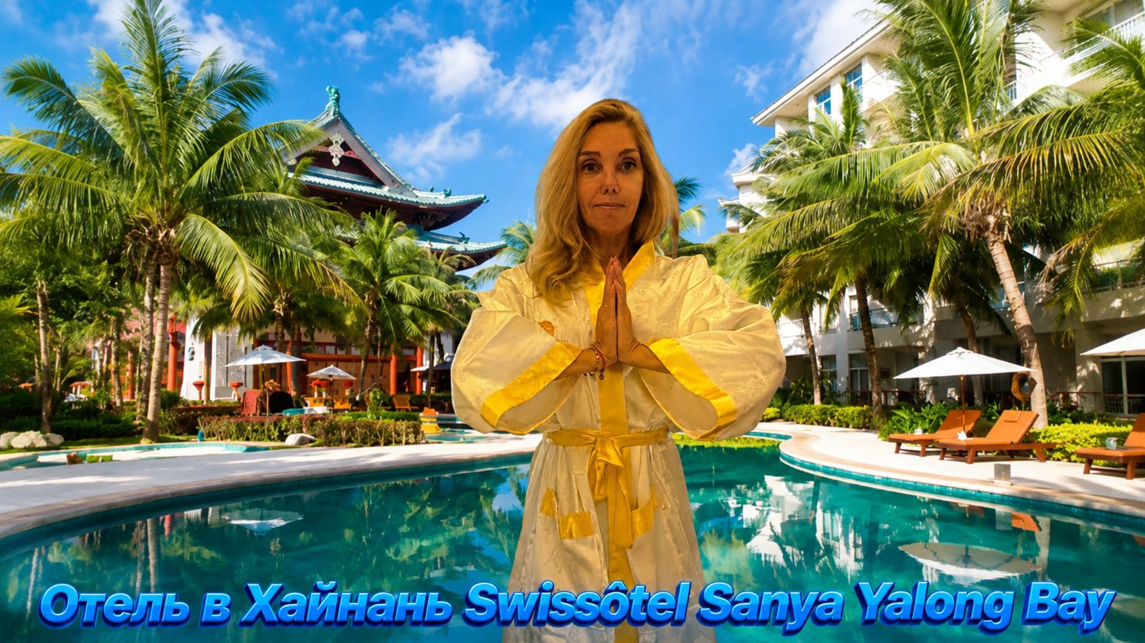 Улетели в Хайнань, отель Swissôtel Sanya Yalong Bay в Санья, обзор номера.