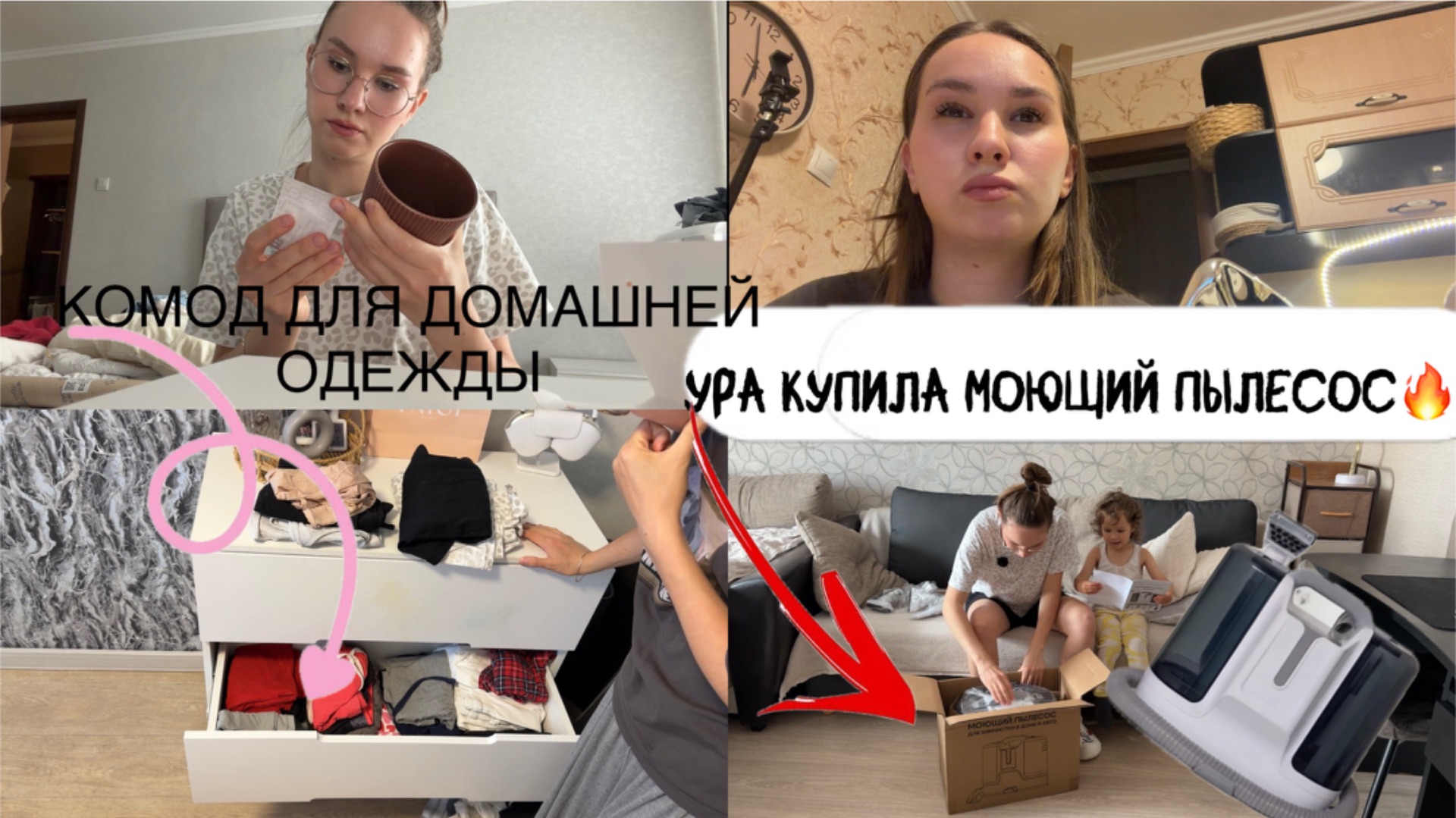 60 дней без сада:высадка домой/покупки/переорганизация комода/моющий пылесос для мебели/хочу декор