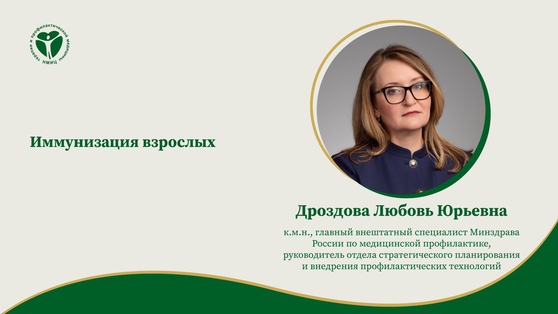 Иммунизация взрослых