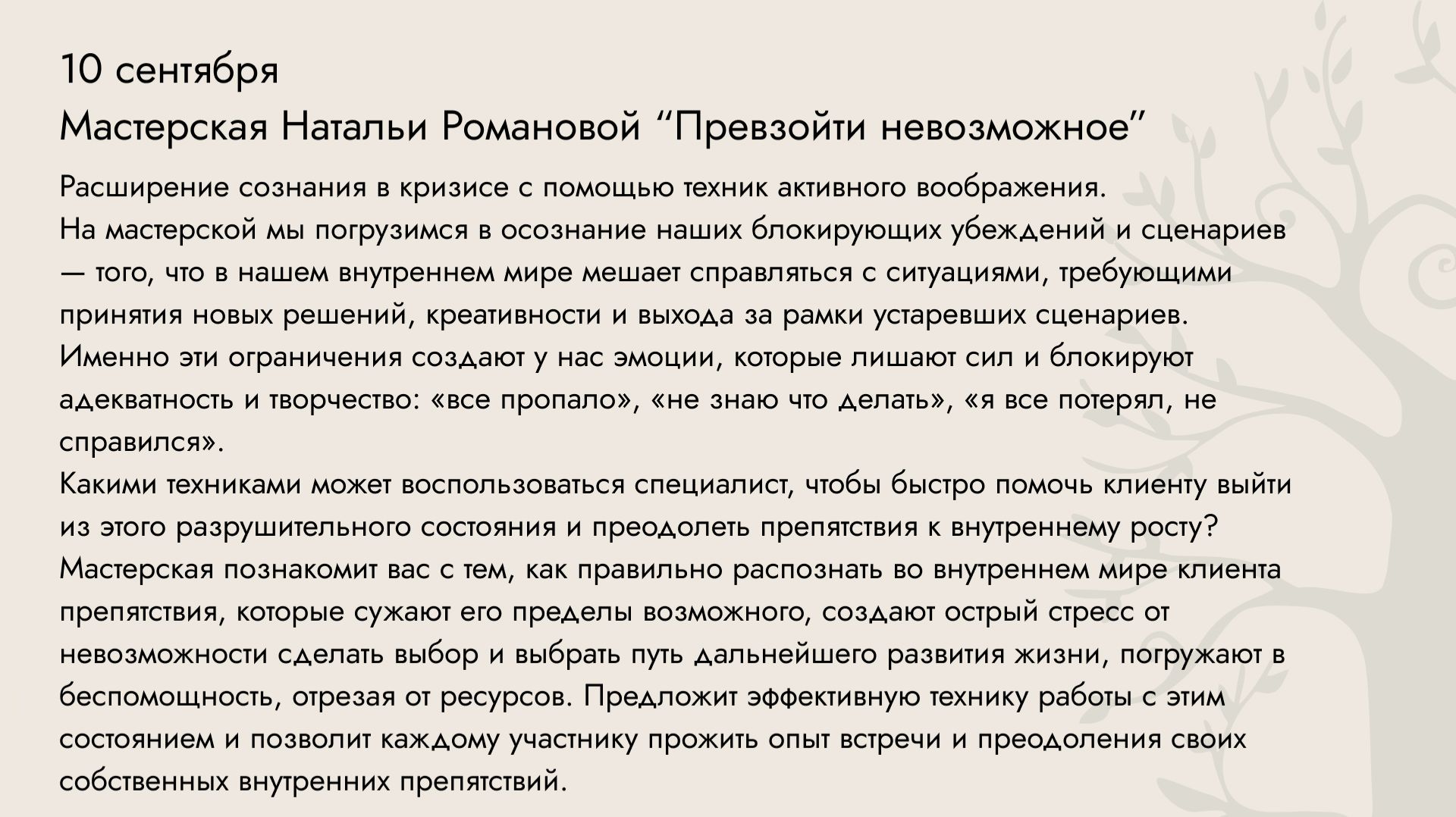 Расширение сознания в кризисе с помощью техник активного воображения.