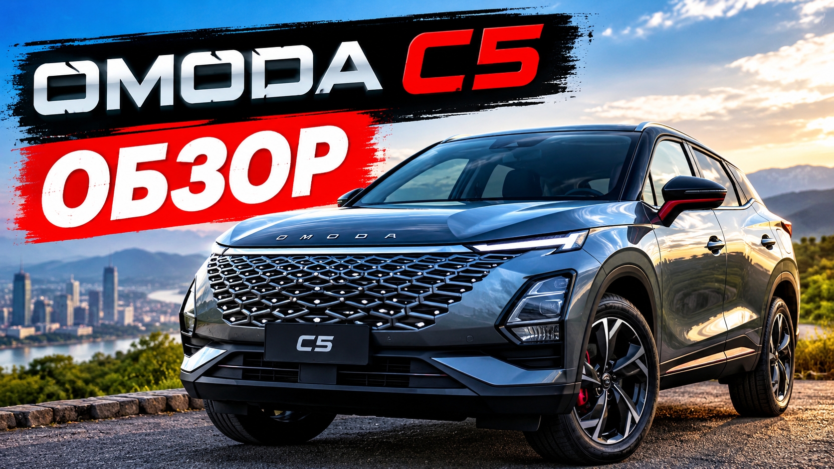 Обзор Omoda C5 китайский кроссовер продают даже в Англии