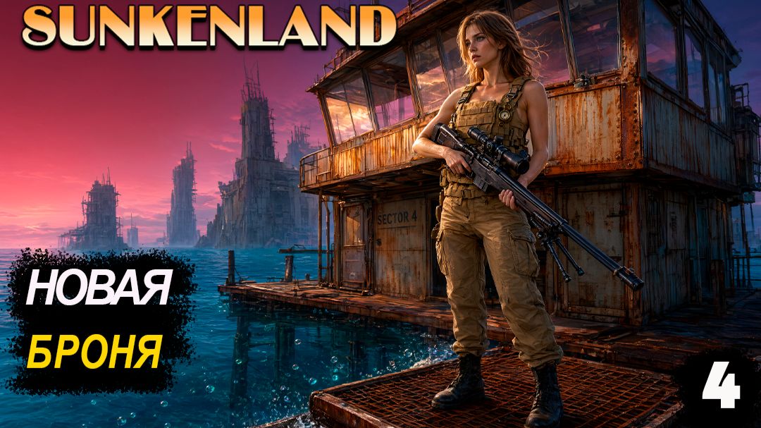 🔸Sunkenland 🔸#4. Маленький каменный остров. Новая броня.
