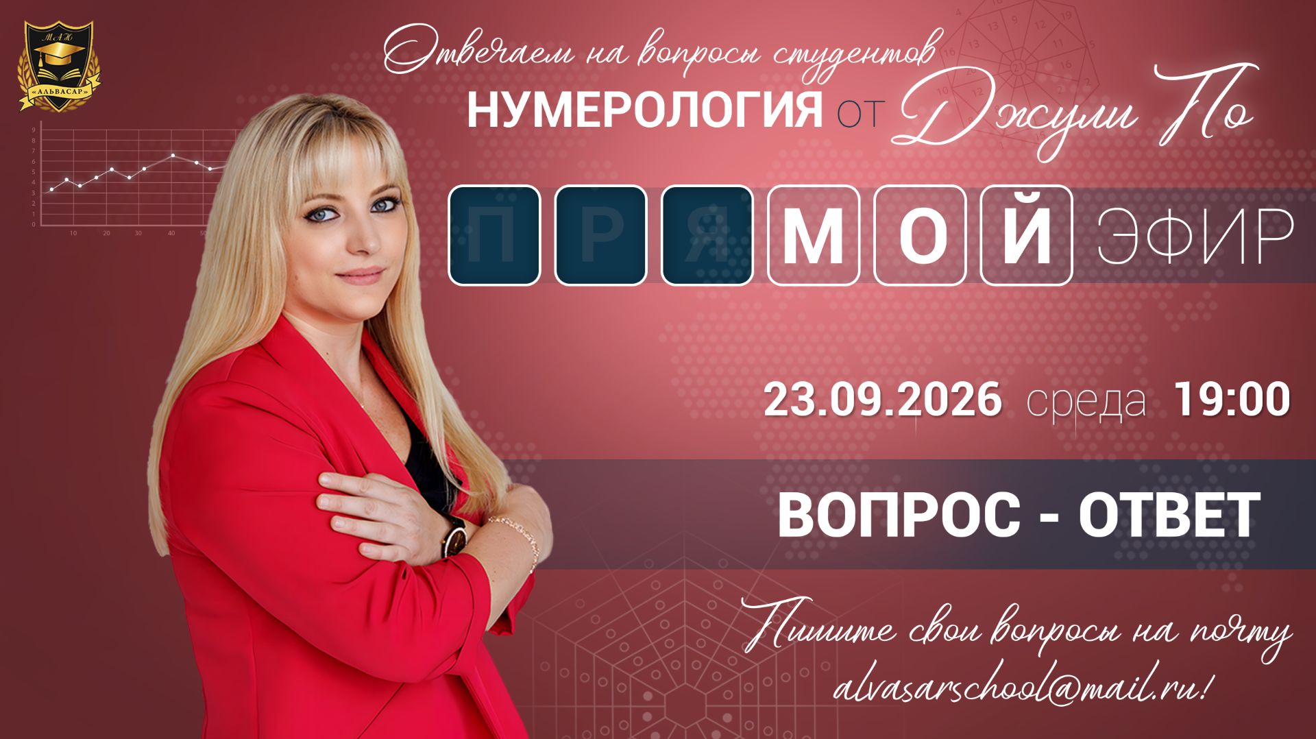 Мой эфир Вопрос-ответ от 23.09.2026