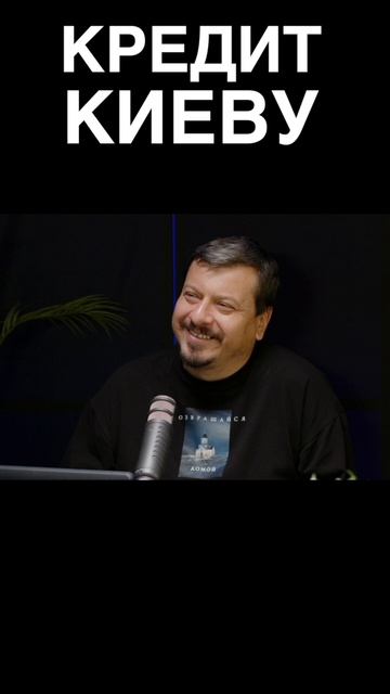 КТО ДАСТ КИЕВУ НОВЫЙ КРЕДИТ?
