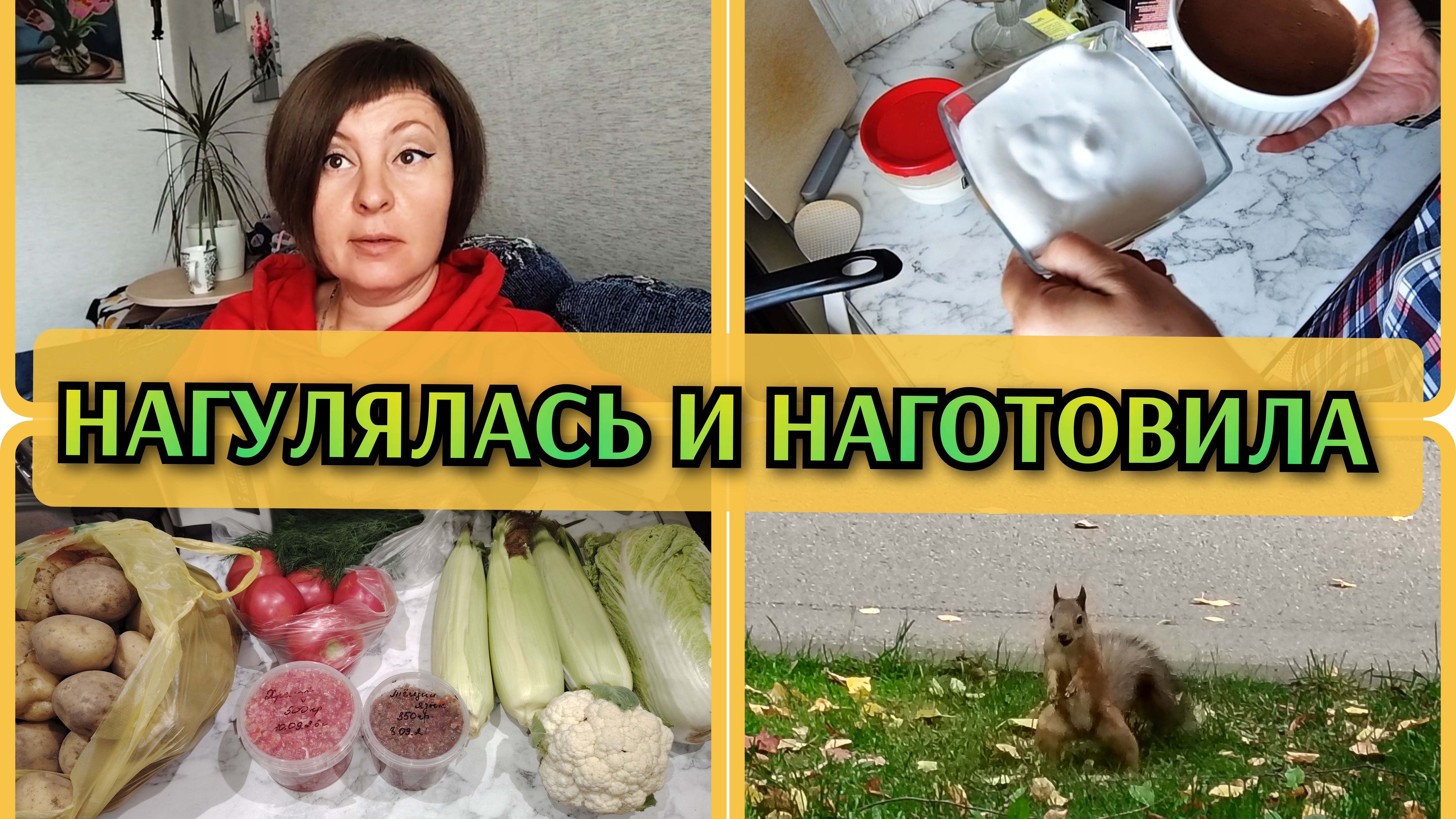 11-09-2026 Тянет погулять💪Печёночный торт и суфле от Дюшестки👍Овощи от тульских фермеров🍅🥬