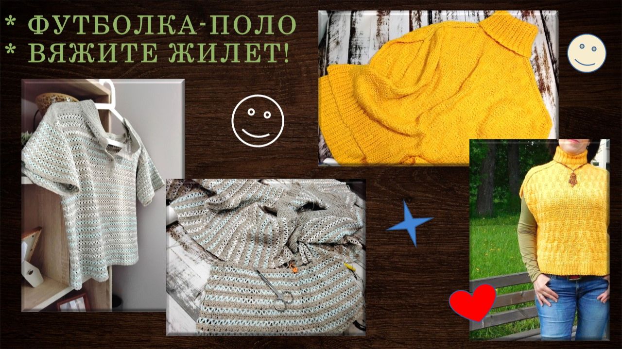 ФУТБОЛКА-ПОЛО: ВЫБОР МЕТОДА СОЕДИНЕНИЯ РУКАВА // НА ДВОРЕ ОСЕНЬ - ПОРА ВЯЗАТЬ ЖИЛЕТ  🥑🌺🌞