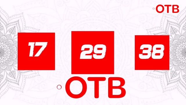 Эфир Канала ОТВ (11.09.2026) (в 17:30)