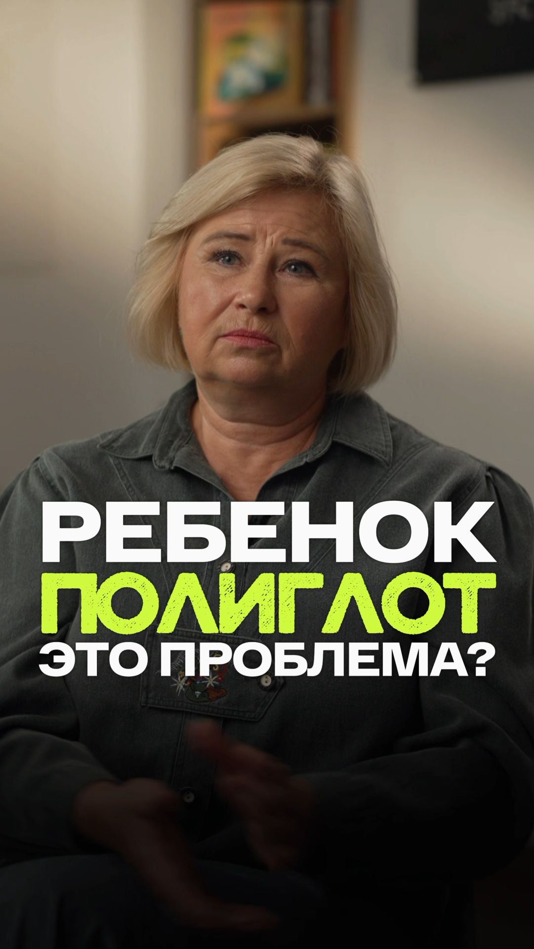 Ребенок полиглот - это проблема?
