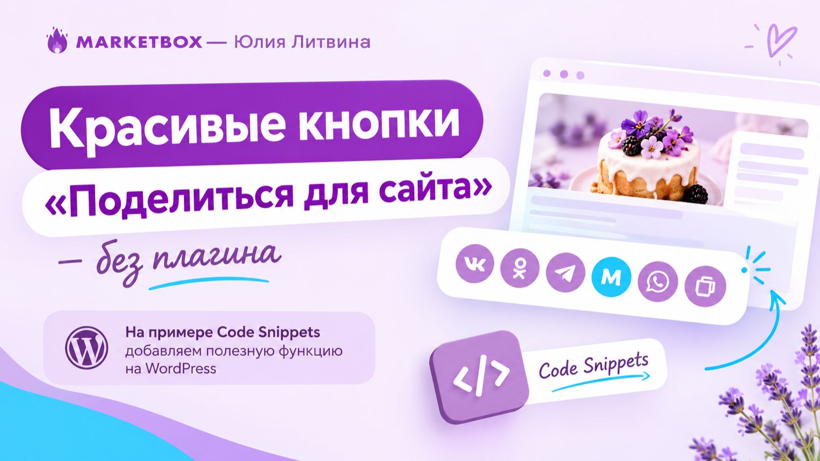 Красивые кнопки Поделиться для сайта — без плагина