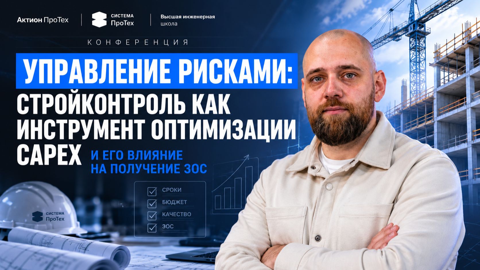 Новые правила стройконтроля 2026: как не потерять проекты, деньги и репутацию