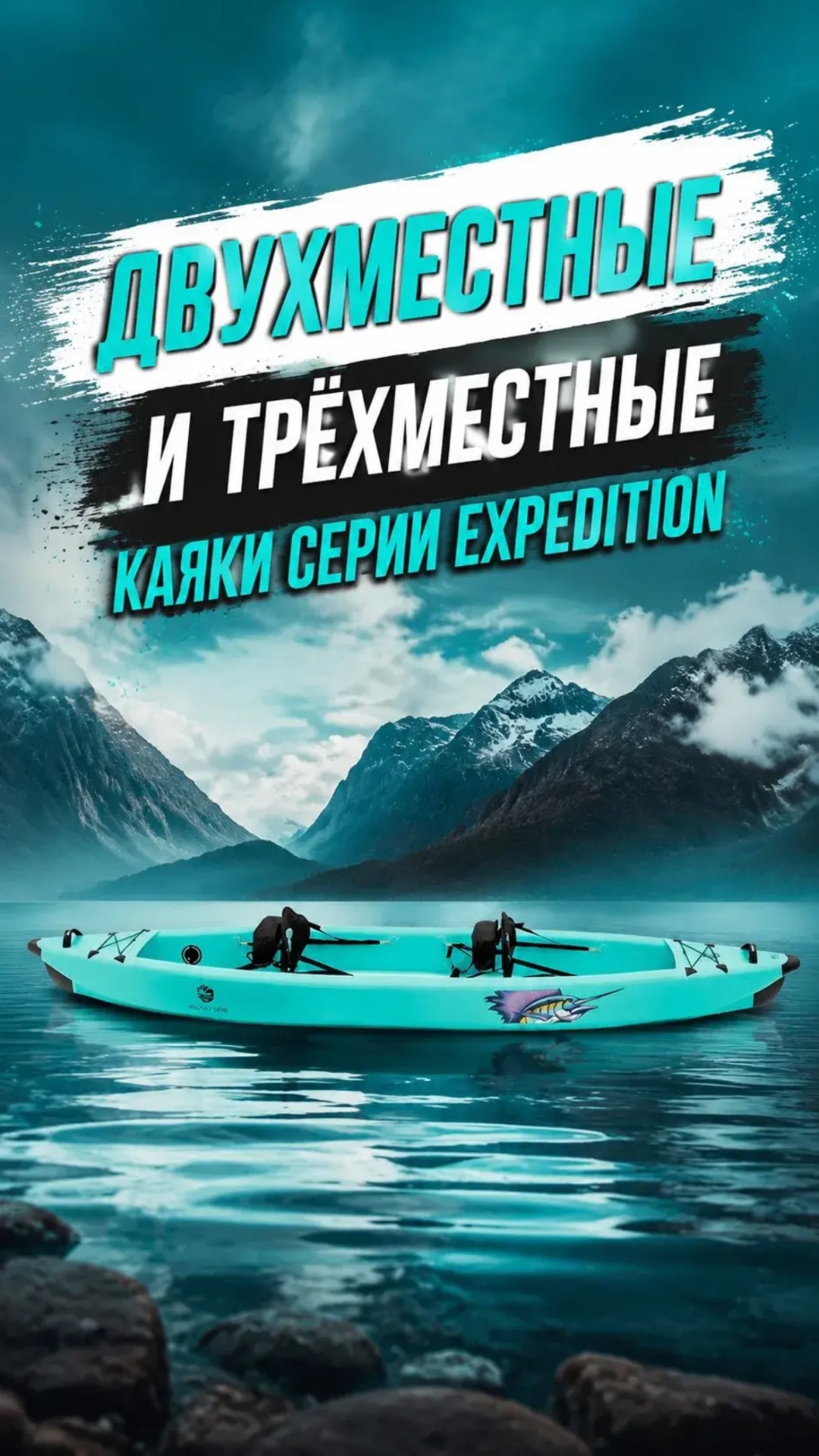 Двухместные и трёхместные каяки серии Expedition