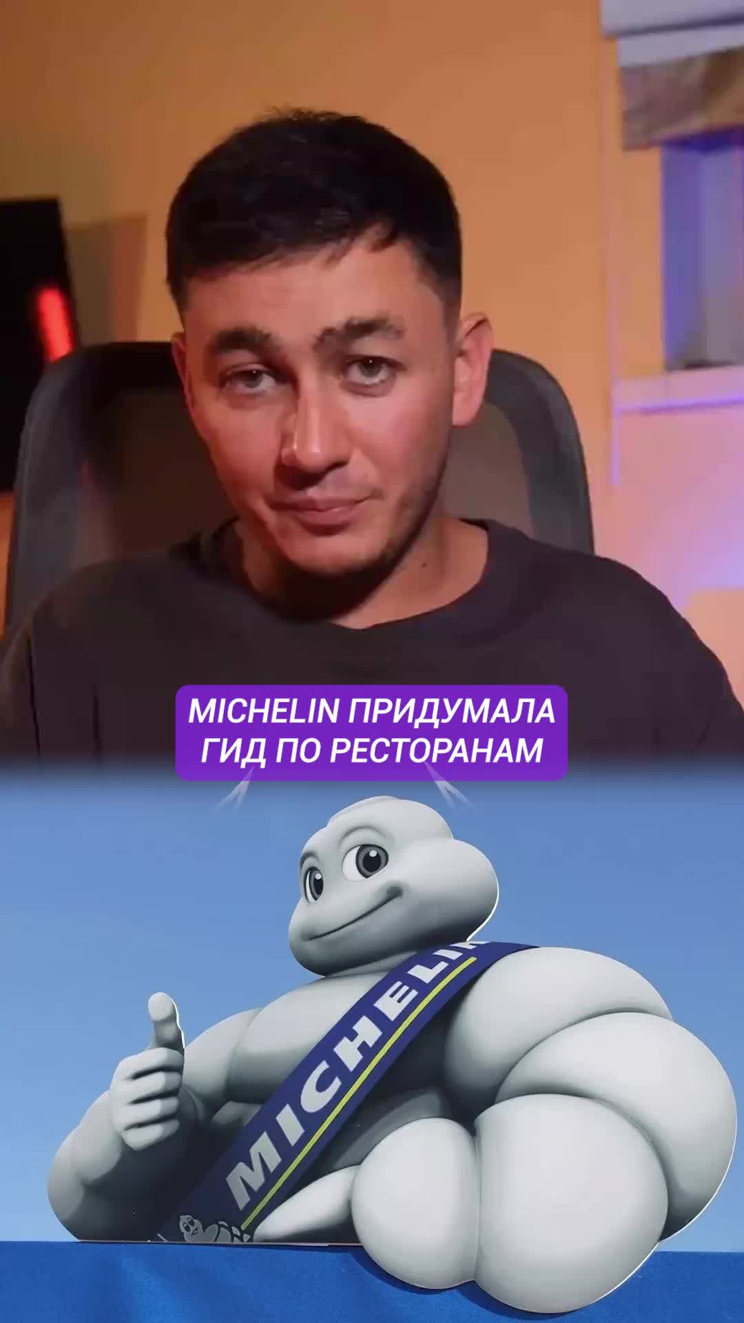Michelin Guide: гениальный маркетинг шин