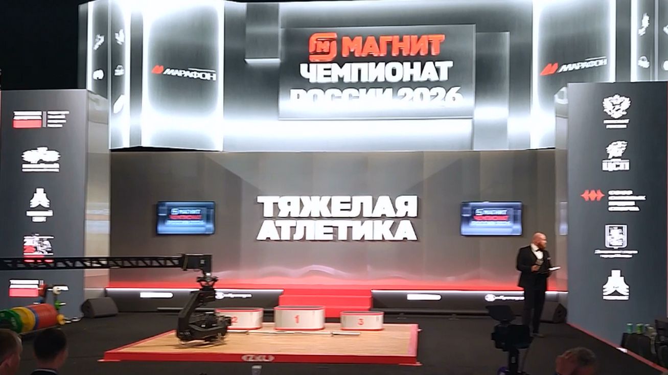 Чемпионат России по тяжелой атлетике 2026