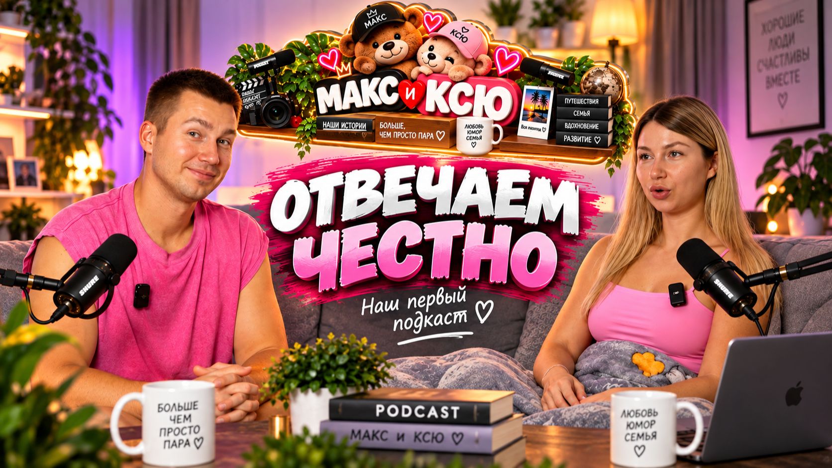 КАКИЕ МЫ НА САМОМ ДЕЛЕ? | Честно отвечаем на вопросы подписчиков