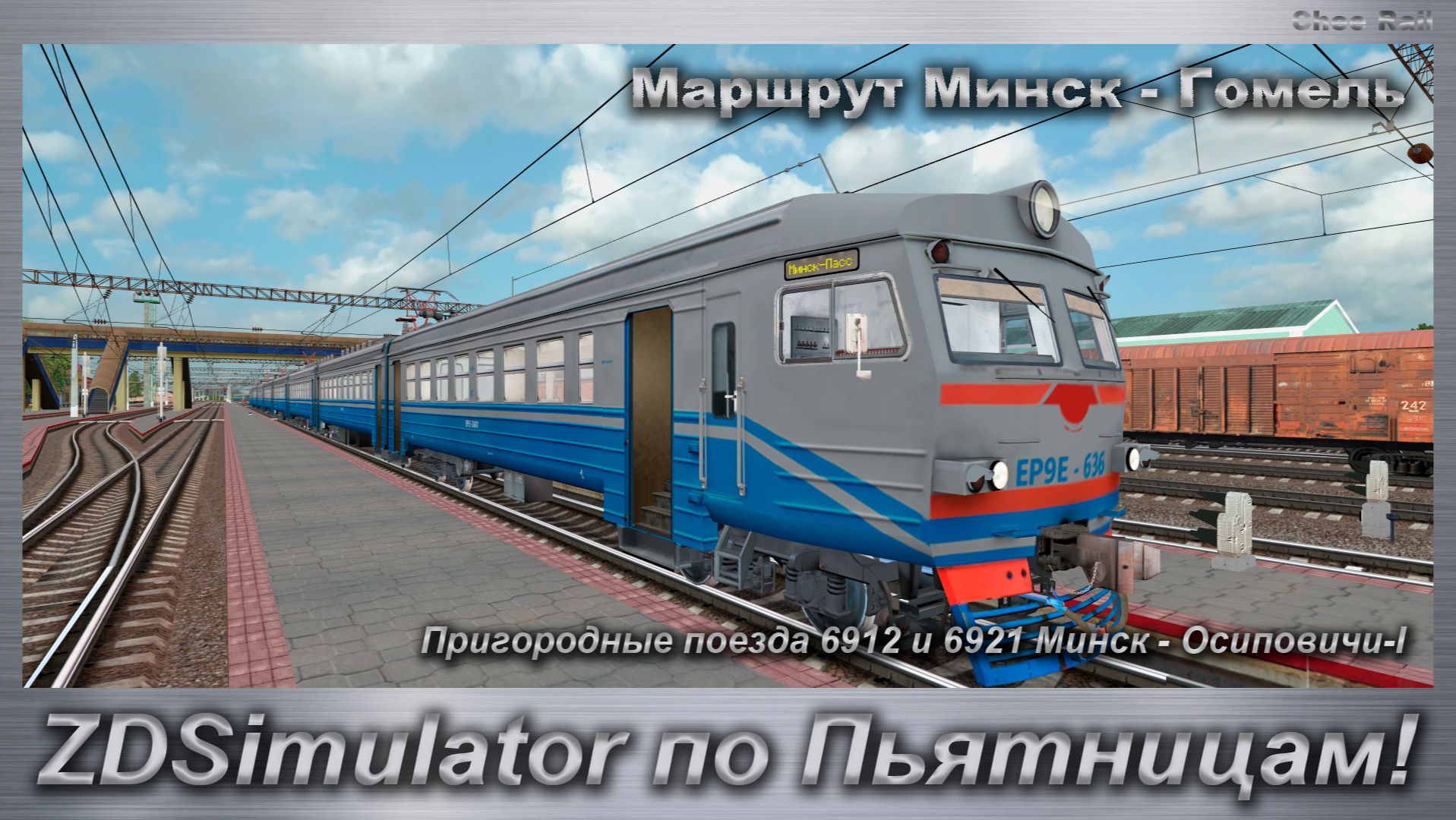 ZDSimulator по Пятницам! Пригородные поезда 6912 и 6921 Минск - Осиповичи-I Маршрут Минск - Гомель