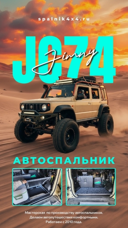 Suzuki Jimny JC74 - органайзер. Мастерская #spalnik4x4.ru
